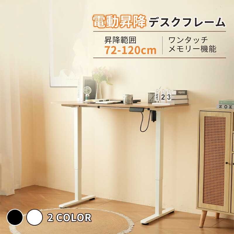 電動昇降デスク用フレーム メモリ機能付き スタンディングデスク 幅100cm～140cmの天板に対応 電動で上下昇降するデスク専用フレーム 電動 昇降式デスク キャスター付き 上下自動昇降 静音 パソコンデスク 机 PCデスク オフィスデスク｜くまカンパニー 18,193円