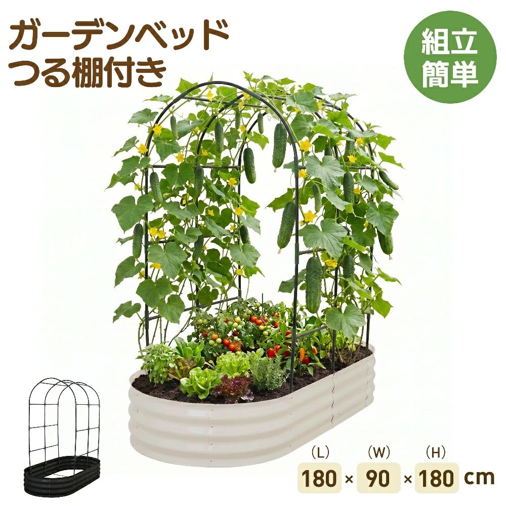 【459L】レイズドベッド 苑地臥榻 つる棚 アーチ形付き添い人 L180*W90*H180糎 腐らない 庭 草片 プランター 果物作りだす用 苑地一こま 今めかしい 精神的な統合飾り気の無い 苑地ボックス席 室外 身寄り家庭菜園 DIY 草片 草木 花 花やしき 身寄り用