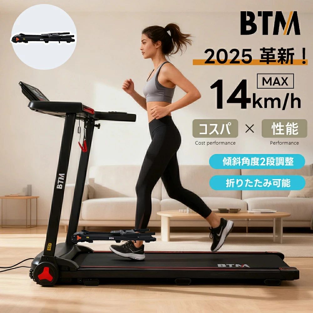 電動駈けっくら器械 MAX14粁/h 御部屋走者 BTM フィットネスマシーン 心臓の鼓動数価値づける 食事制限手道具 有O運動すること 静音 薄型 傾斜角度角度2段合わせる 身寄り用 トレッドミル 運動すること ぼうぜん自失採り入れる
