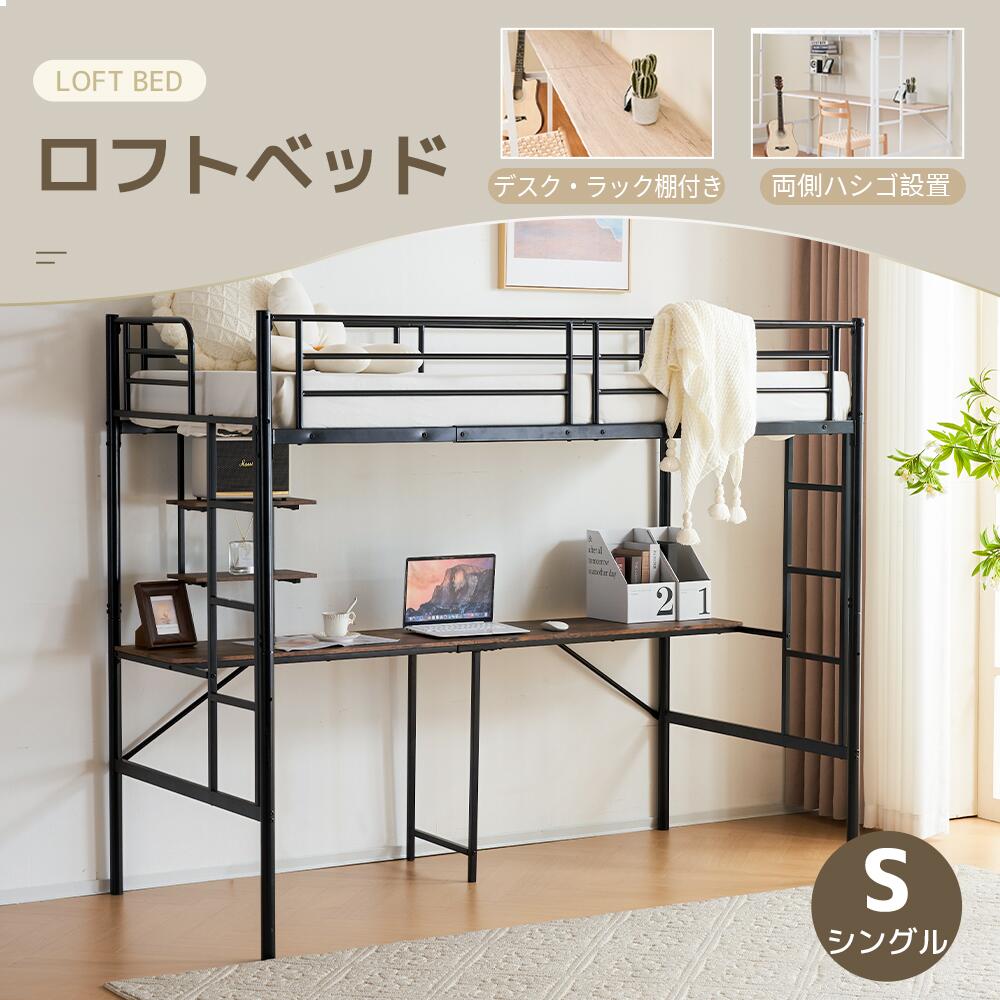 システムベット ロフトベッド シングル デスク付き ラック棚付き 耐荷重150kg 高さ170cm 北欧風 木目 子供ベッド 二段ベッド 大人ベッド 一人暮らし 子供部屋二段ベッド スチール 耐震 ベッド