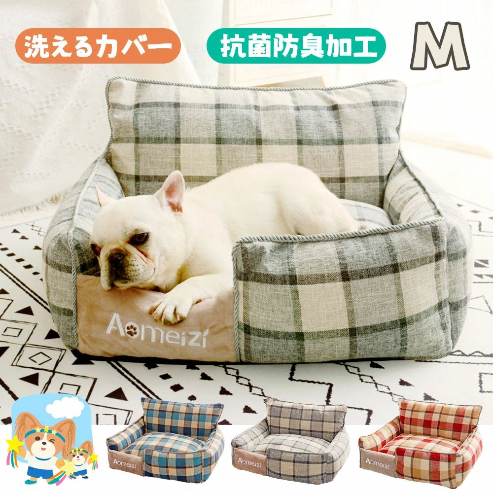 犬用ベッド ペットベッド ドッグハウス ペットソファ 洗える 分解洗濯可能 四季共用 保温 おしゃれペット用品