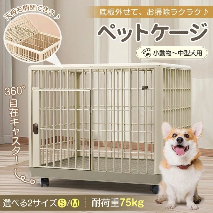 ペットケージ Sサイズ(約)65×50×56 いぬケージ ねこケージ 360°キャスター付き 天板ドア付き 軽量 頑丈 掃除簡単 猫 小型犬 うさぎ 小動物 おしゃれ 9,562円
