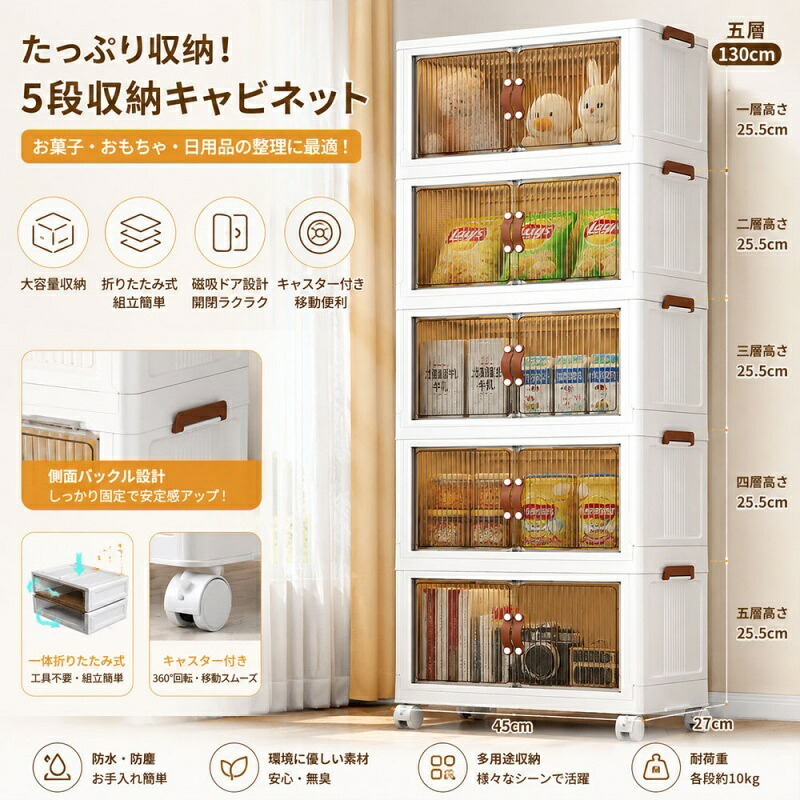 収納ボックス 5段 収納キャビネット 折りたたみ 収納棚 大容量 キャスター付き 前開き 上開き マグネット扉 組立簡単 積み重ね 防塵 リビング クローゼット 衣類収納 おもちゃ収納 一人暮らし 家庭用｜くまカンパニー 10,592円
