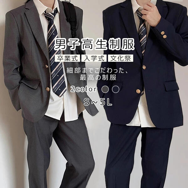 男子高生 男の子スーツ 上下セット 卒業式 入学式 ブレザー スクール制服 スーツジャケット 長袖 グレー ネイビー 男子高校生 制服 スクール 大きいサイズ 男子中学生 学生服