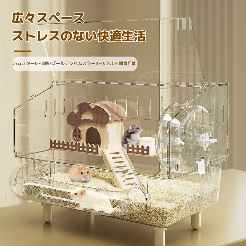 ハムスター用品 ハムスターケージ 小動物用ケージ ケージ 広いハウス 小動物小屋 かご 飼育 大きい 透明 2階建て リス 贅沢セット 飼育ケース｜くまカンパニー