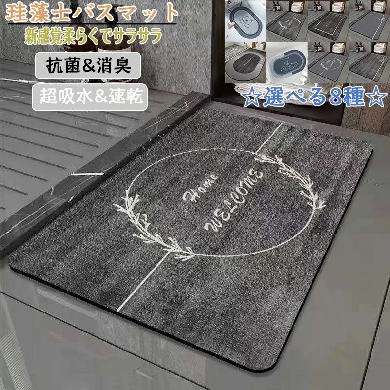ケイ藻土二階建てバス引っ敷き40x60糎~ 80*120糎 大判 大きさ ケイ藻土引っ敷き 風呂 二階建てバス引っ敷き 足ふき引っ敷き 速乾 ケイ藻土 御厨子所引っ敷き 上滑り打ち切り 風呂場 洗面所 吸水 速乾 抗菌 上滑り打ち切り 北欧 脱ぐ所 吸水引っ敷き ホンブルグ帽 パステル色の 今めかしい