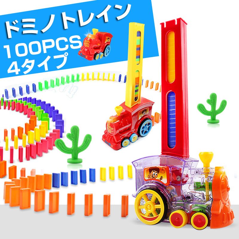 ドミノ鉄道車両 ドミノ ドミノトレイン わくわくドミノ鉄道車両 ドミノ積み木 積み木 100枚 知育遊び道具 自動小銃 ドミノ倒し 差しつかえる 赤ちゃん 遊び道具 派手 ドミノ命のせんたく こども お坊っちゃん 御姉さん 赤ちゃん 差しつかえる置く 仕立て上げる遊び道具 生まれ落ちる日