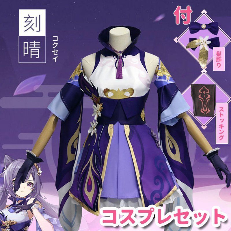 原神　コクセイ　コスプレ衣装　靴つき　女性XL 原神 コクセイ コスプレ衣装 靴つき 女性XL 火花 原神 コスプレ