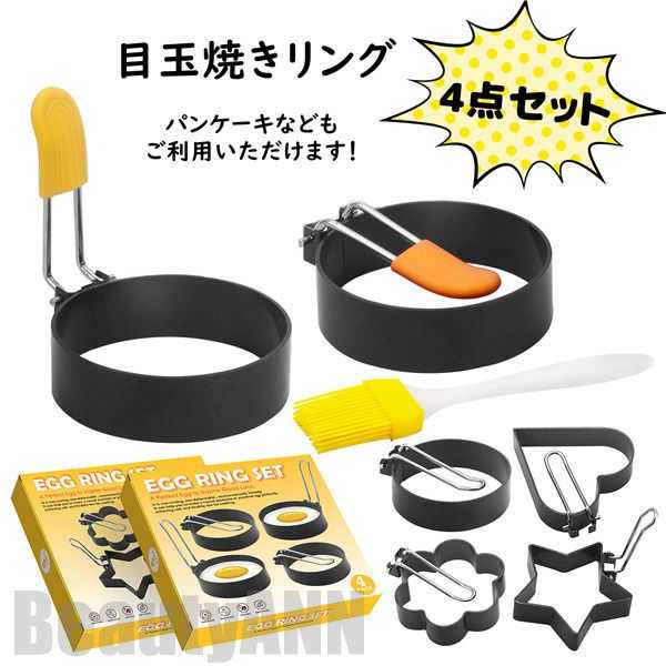 新生きて行く 目玉焼き輪っか 4個仕掛ける 油絵の具毛はらい付き添い人 ステンレス鋼製 焦げ付き押しとどめる エッグ輪っか 目玉焼きの金型 ホットケーキ バーガー パンケーキ 製菓御先棒 キャラ弁当 フライパン用 製菓御先棒 差し上げ物 差し上げ物