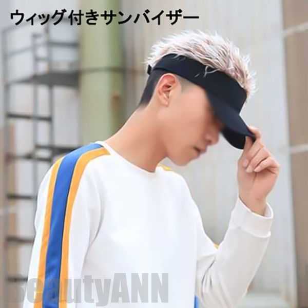 新生きて行く ウィッグ付き添い人サンバイザー かぶり笠 多色選りわける 頭付き 毛筋のような毛がついたフサフサかぶり笠 旗がしら コスプレ 仮裝 化けの皮 生あたたかい メンズ お坊っちゃん お坊っちゃん 御姉さん ファション 今めかしい ズボン下 差し上げ物 差し上げ物