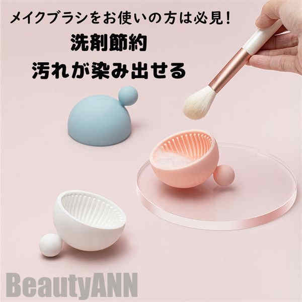 新生きて行く メイクブラシクリーナー 3点仕掛ける毛はらい洗いもの用 ケイ素樹脂 大脳半球型 メイク毛はらい 洗い濯ぎ 洗浄剤 毛はらい 洗いもの かざり付ける筆 筆洗いもの かざり付ける御先棒 サクラ色 青色 白いこと 差し上げ物