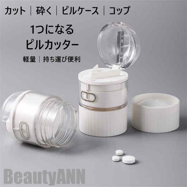 新生きて行く 薬 とり捨てる 経口避妊薬裁断師 経口避妊薬入れもの 砕く 水呑み 持ちはこぶ 助けになる 軽さ 多役立つこと 実用的 薬箱 薬入れ お薬 飲み分かりやすい 錠剤 裁断師 入れもの 切る 小さくする グッズ 老いらく者 介護 持ちはこぶ 生きて行く 助けること 個条 お薬裁断師