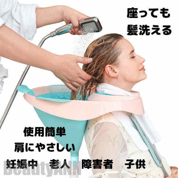 新生活 髪洗い補助器 折りたたみ 盆 排水管付き 妊娠中 お年寄り 障害者 子供 大人 キッズ 髪洗い 実用 便利 家 お風呂用品 バス用品 家 シャンプー プレゼント