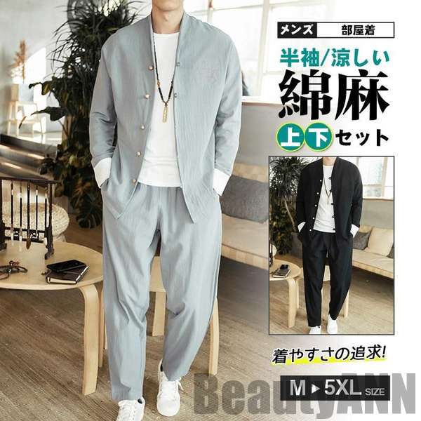 新生活 ジャージ メンズ スウェット 上下セット 2点 綿麻 長袖シャツ セットアップ 夏物 薄手 涼しい サルエルパンツ ロングパンツ ゆったり 父の日 プレゼント ギフト