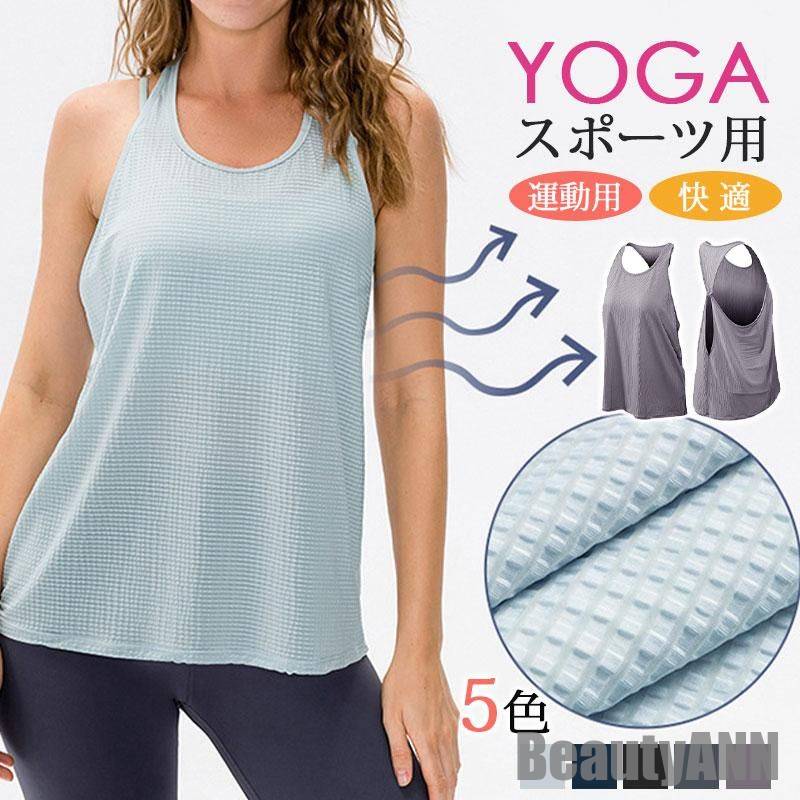 新生きて行く 瑜伽お召しもの トップス レディース 貯蔵タンクいの一番 運動競技お召しもの tプルオーバー 体育館お召しもの お部屋着 運動競技 填まるネス 形づくる 熱っぽい瑜伽 運動すること 差し上げ物 差し上げ物