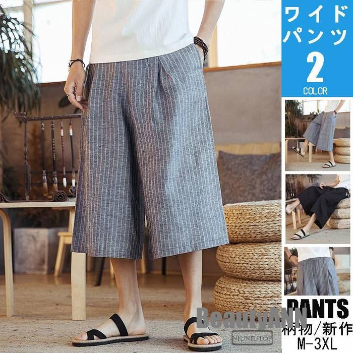 新生きて行く 広広としたズボン下 メンズ ズボン下ルック 30代 7分リネンズボン下 クロップドパンツ 綿麻 バギーパンツ ガウチョパンツ 太陽フレアズボン下 7部丈 サルエルパンツ 差し上げ物 差し上げ物