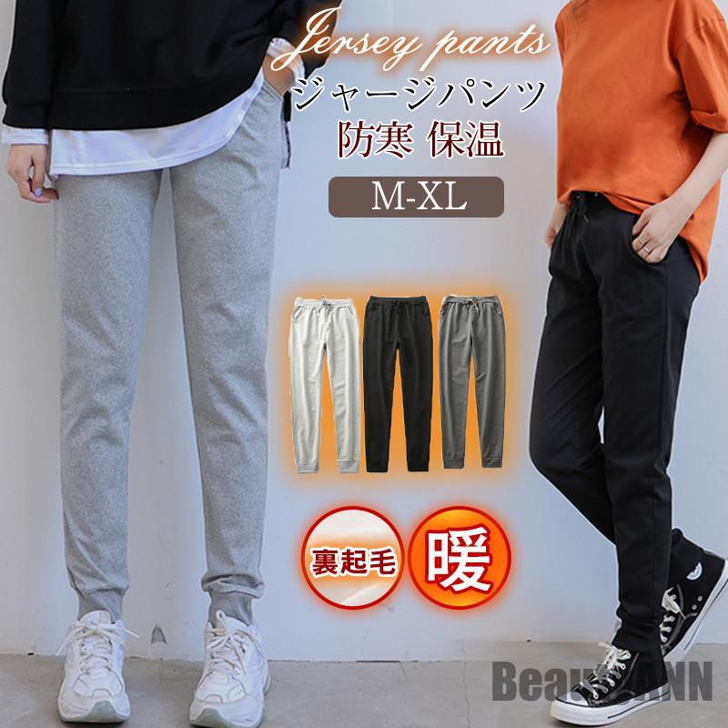 新生きて行く ジャージパンツ レディース ジョガーパンツ 裏起毛 スウェットパンツ 分かりやすい ボトムス 心地よい 通い通学 か細い アウトドア 朦々たる 今めかしい 差し上げ物 差し上げ物 差し上げ物 白いことデー しっぺい返し