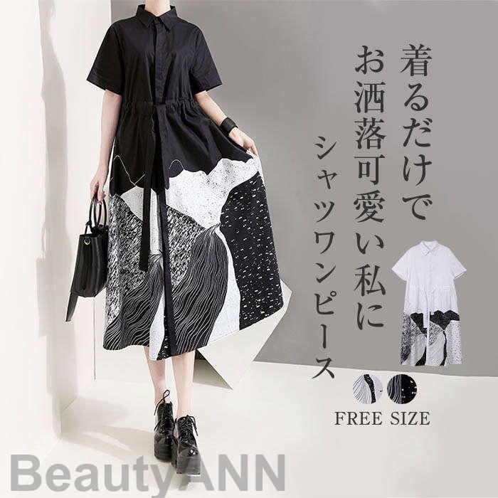 半袖 シャツワンピース ロングシャツ シャツ ロングワンピース レディース 夏 ロング丈 羽織り 個性的 手書き風 ペイント モード 綿 リボン付き Aライン ゆった 新生活 母 彼女 プレゼント ギフト