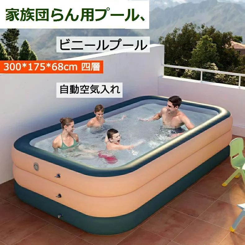 ビニールプール エアープール 大型 プール 家庭用プール 3.0m四層 ベビープール 子供用 キッズプール 夏 無線自動充気 簡単組み立て 女の子 男の子 幼児 子ども 水遊び 大人 折りたたみ