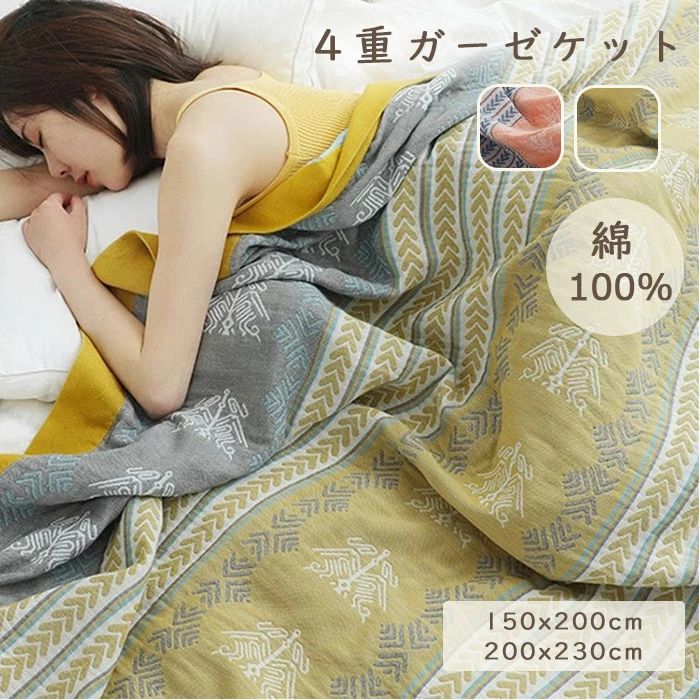 キルトケット ガーゼ シングル ブランケット 夏用 おしゃれ 北欧 綿100％ 掛け布団 綿毛布 ガーゼケット 夏用 タオルケット キルトケット ケット 冷房対策 肌掛け 洗える 夏布団 肌布団 150×200cm 夏掛け布団 丸洗い 洗濯機可 敏感肌 ベビー 子供 年寄り 通年