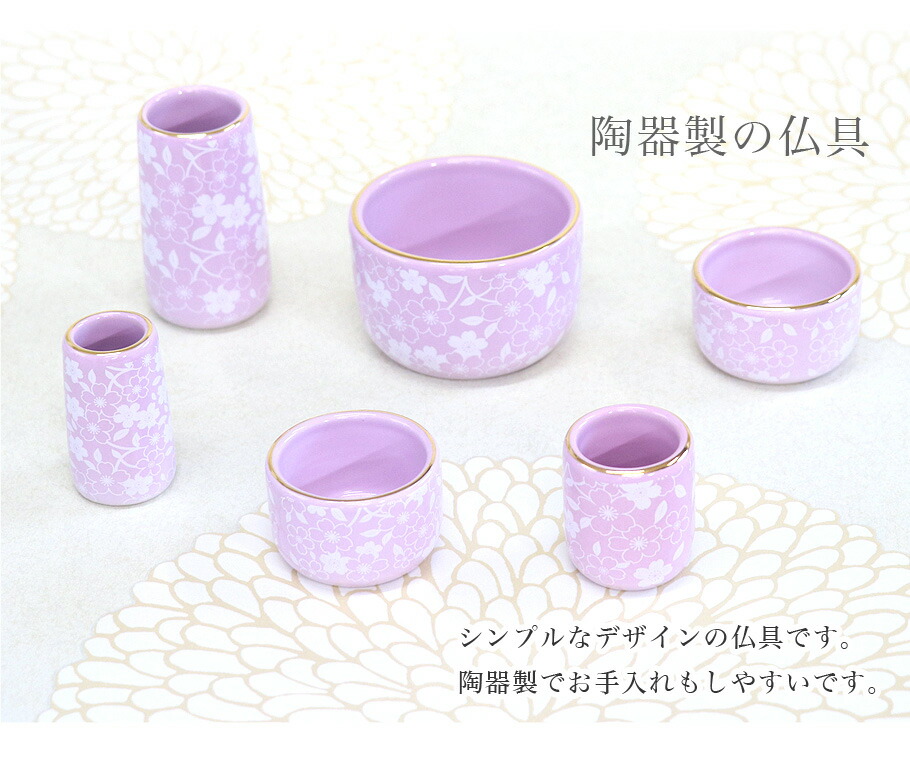 桜柄の仏具セットブルーピンク仏具セット青グリーンブラウンパープル仏具セット花立て陶器仏具6点セット コスモス 六具足さくら柄仏具モダン仏具セット香炉火立て花立て仏器茶器線香差し赤青緑茶色紫桜花柄 仏壇 位牌のなーむくまちゃん工房 桜柄の仏具セットブルーピンク仏具セット青グリーンブラウンパープル仏具セット花立て陶器仏具6点セット コスモス 六具足さくら柄仏具モダン仏具セット香炉火立て花立て仏器茶器線香差し赤青緑茶色紫桜花柄 仏壇 位牌のなーむくまちゃん工房