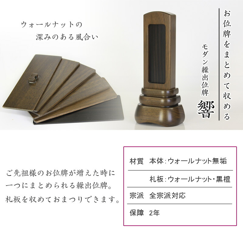 位牌 モダン 繰出し位牌 響 3.5寸 4.0寸 4.5寸 モダン位牌 繰り出し ...
