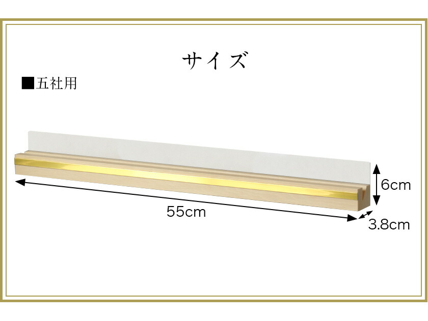売れ筋ランキング モダン神棚 ゴールドライン 五社 壁掛け 札差 会社 神棚 シンプル コンパクト 木製 モノトーン インテリア モダン おしゃれ  マンション デザイン 簡易 お札 お札立て ゴールド シルバー ブラック 破魔矢 esferadistribuidores.co