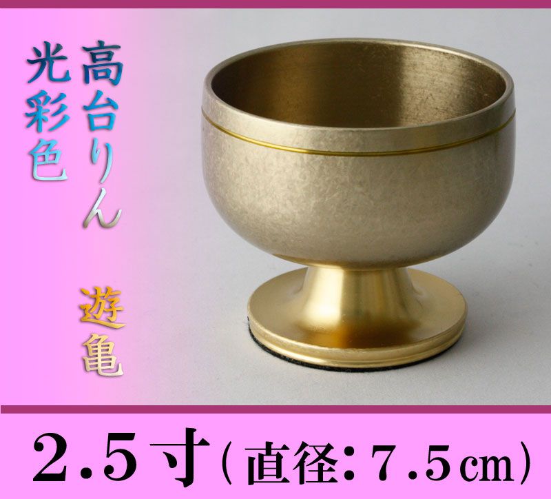 直径7.5cm高台リン光彩色遊亀2.5寸
