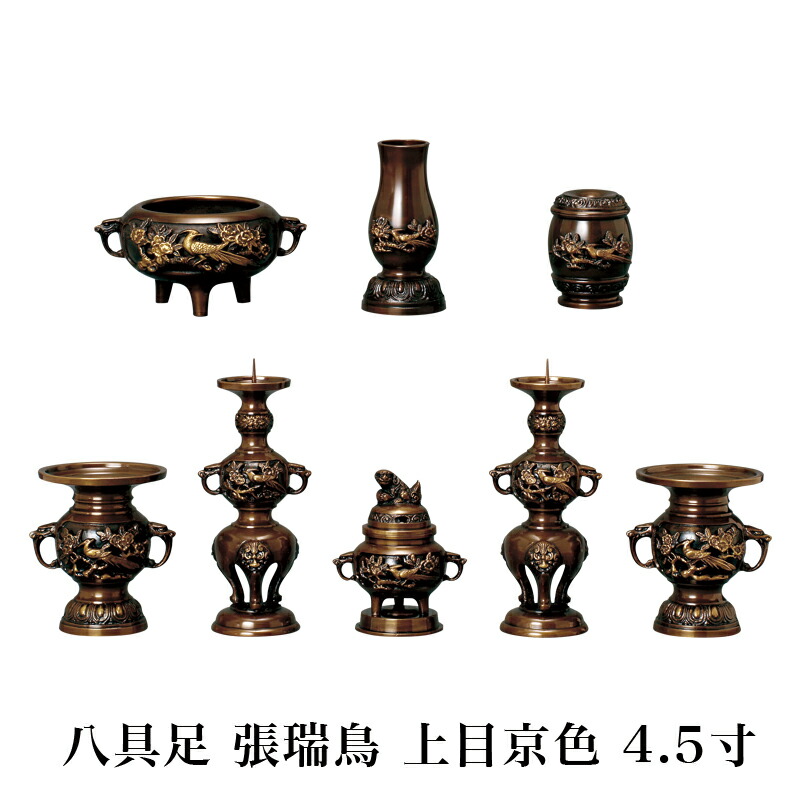 楽天市場】仏具 セット 【八具足】 張瑞鳥模様 上目京色 3.5寸