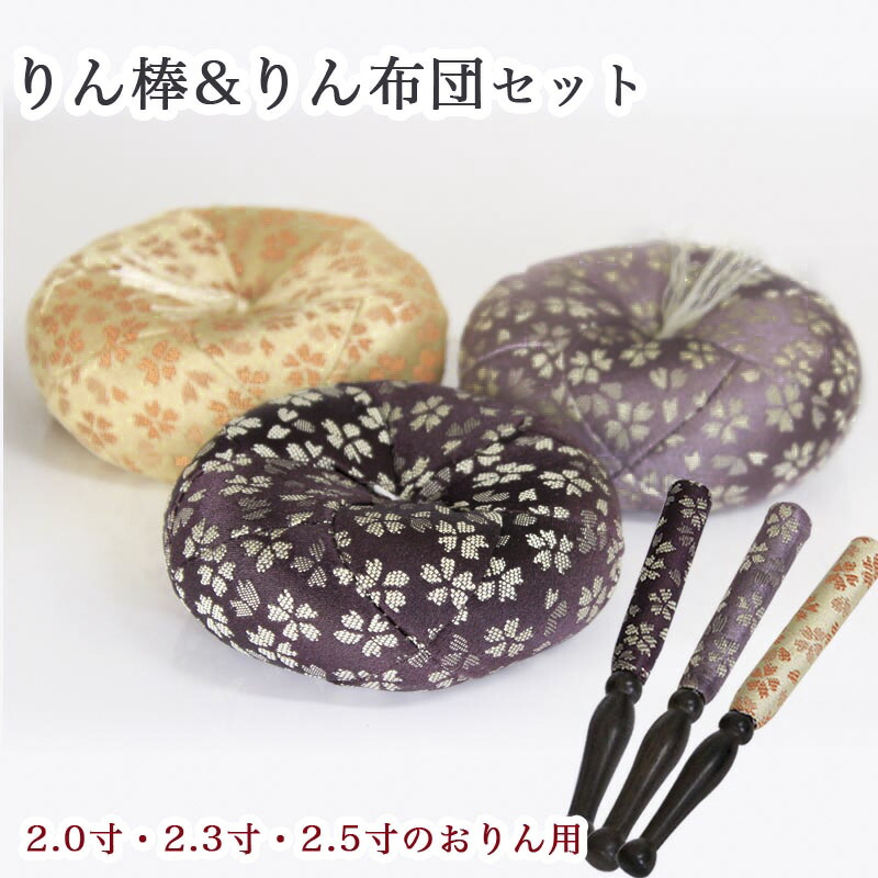 690038s【本手打 おりんセット】台付き/座布団/中古品/りん 口径18.3×H13cm