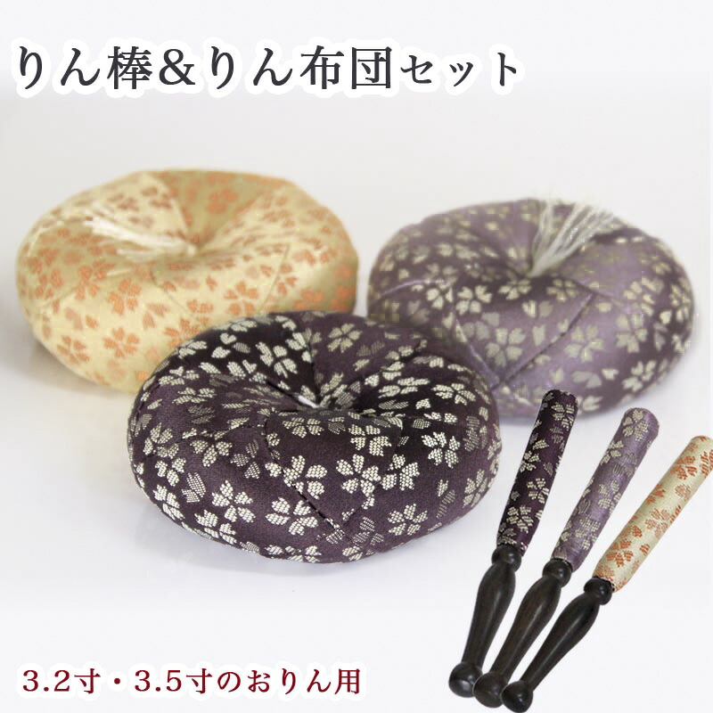 このみさん専用　2つセットの高級仏具　おりん　座布団　仏壇　仏具 2025年8月】おりん 座布団のおすすめ人気ランキング - Yahoo