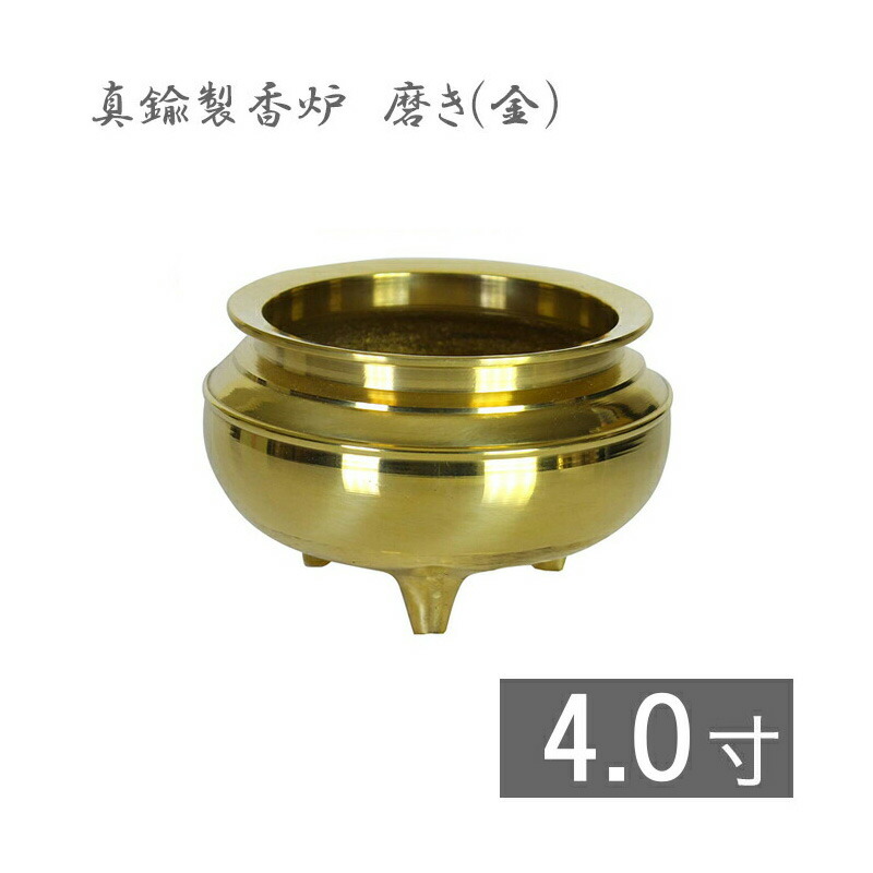 楽天市場】真鍮製 机上香炉 磨き（金）3.5寸 香炉 仏具 : 仏壇・位牌の