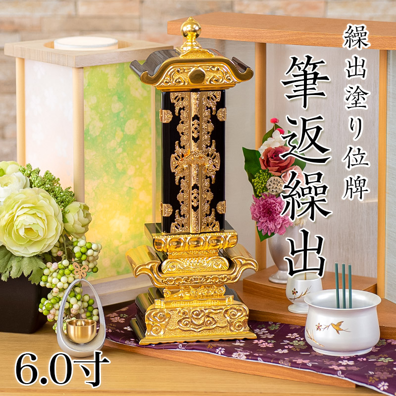 楽天市場】繰出位牌 塗り位牌 「筆返回出」 2.5寸・3.0寸・3.5寸