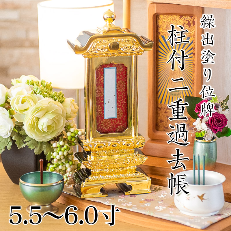 楽天市場】繰出位牌 塗り位牌 「柱付二重過去帳回出」 3.0寸