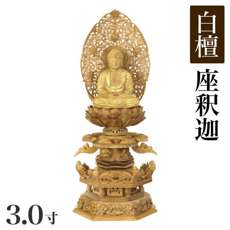 楽天市場】仏像 【総白檀製】 金泥 ケマン六角台座 ダイア入