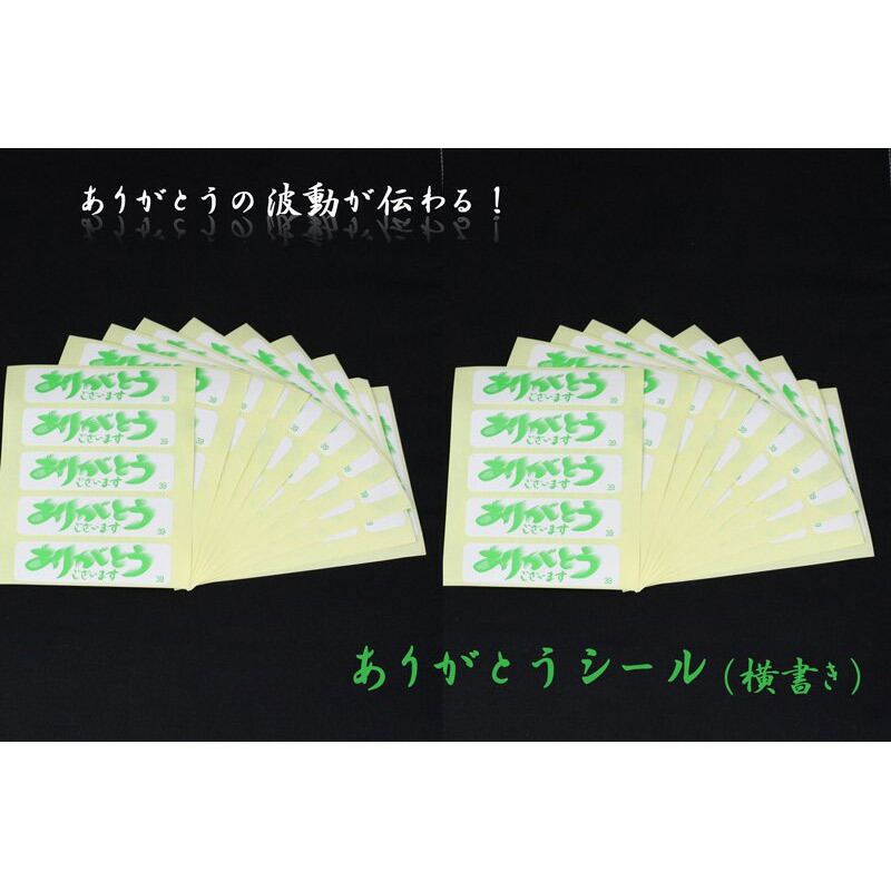 楽天市場】【オリジナル商品】 ありがとうシール 縦書×50 横書き