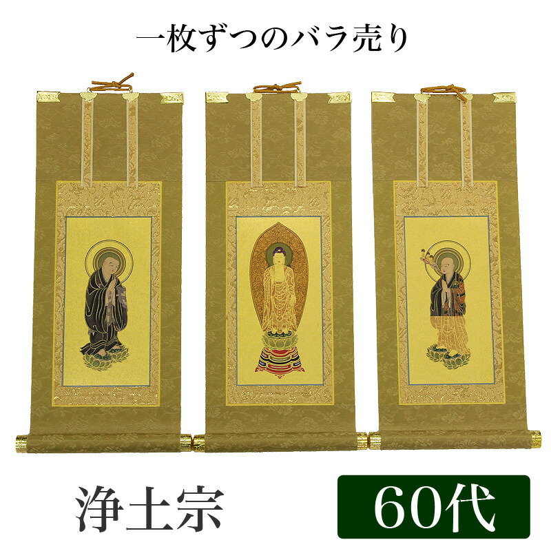 貞愛親王　 「武 徳」 金色 和紙 木製フレーム 　掛軸茶道具 楽天市場】【掛け軸】 高級掛軸 本尊、脇掛 掛軸 【浄土宗】 50代[高さ