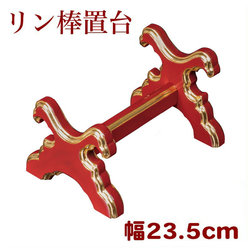 リン棒置台（大）幅23.5cm朱塗・黒塗面金箔押(4303-0303)