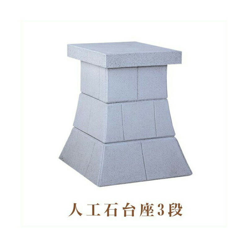 南極の石 台座付き 昭和60年 台座書き込みあり 楽天市場】台座 台座石 我唯足知 台座八寸用 : 石工房 オオワタ