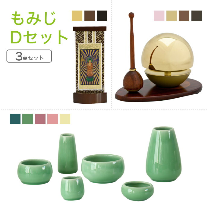 家具調仏具セット もみじＤセット 家具調仏具「もみじ」＆たまゆらりん＆掛軸 モダン仏具 仏壇仏具 花立て 香炉 火立て 燭台 仏器 茶器 通販 マンション リビング フローリング具足 仏壇 仏具付き モダン 仏具セット 仏壇