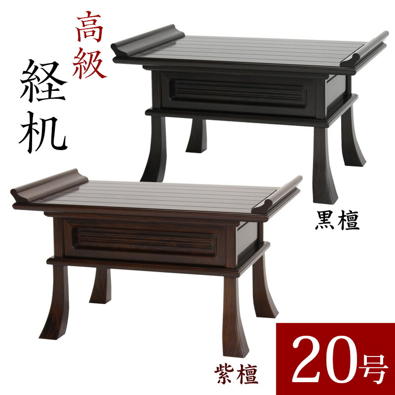仏具 高級経机 経机敷付き 楽天市場】【防炎タイプ】経机掛［中京型］14号 金銀桜・エンジ