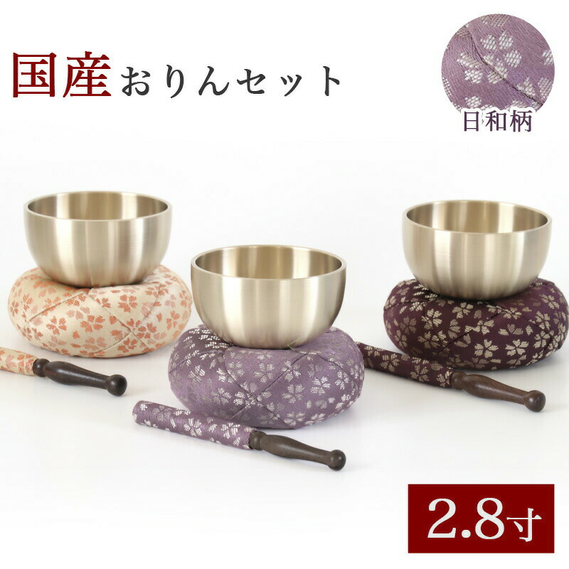 このみさん専用　2つセットの高級仏具　おりん　座布団　仏壇　仏具 10032077.jpg