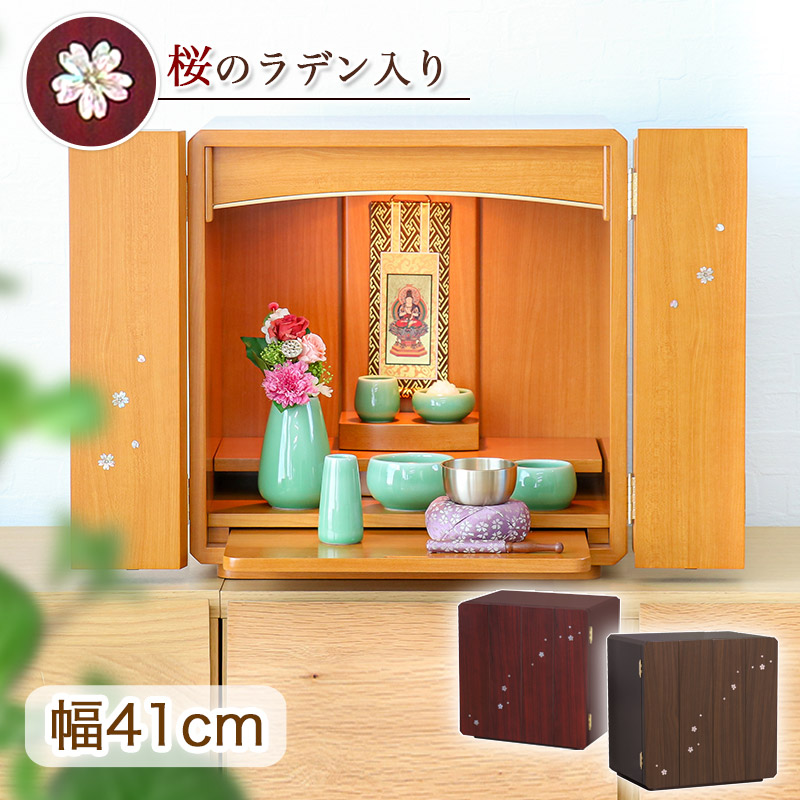 仏壇 モダン ミニ「スピカ 桜のラデン入り」 仏具セット 螺鈿 桜 仏壇 モダン 家具調仏壇 おしゃれ モダン仏壇 13号 仏具セット付き 仏壇 かわいい コンパクト|仏壇・位牌のなーむくまちゃん工房