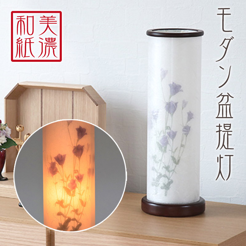 盆提灯 美濃和紙 ききょう m33836 調光器付き ／ 盆ちょうちん 灯燈 初盆 照明 和室 和風 ミニサイズ 新盆 モダン 盆ちょうちん モダン 盆提灯 小さい お盆 提灯 おしゃれ｜仏壇・位牌のなーむくまちゃん工房