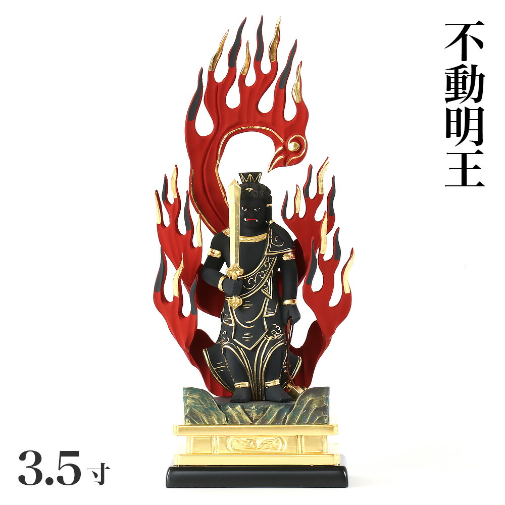 【セール最終日・新品】 不動明王　総白檀　上彫　総高さ約21㎝　台付　不動様 セール中・新品】 不動明王 総白檀 上彫 総高さ約21㎝ 台付 不動