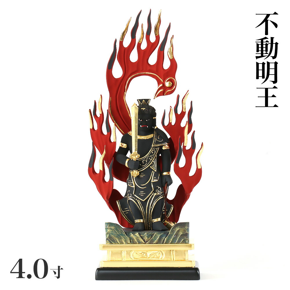 仏像 【木製彩色】 不動明王 4.0寸 (高さ:290mm) 木彫 仏像販売 通販 真言宗 仏壇 仏具|仏壇・位牌のなーむくまちゃん工房