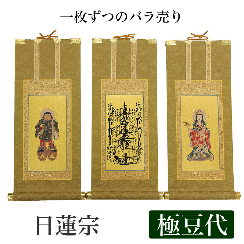 美品 掛け軸 関牧翁 西陣織本金糸「南無阿弥陀仏」太巻き付き 二重箱 美品 掛け軸 関牧翁 西陣織本金糸「南無阿弥陀仏」太巻き付き 二