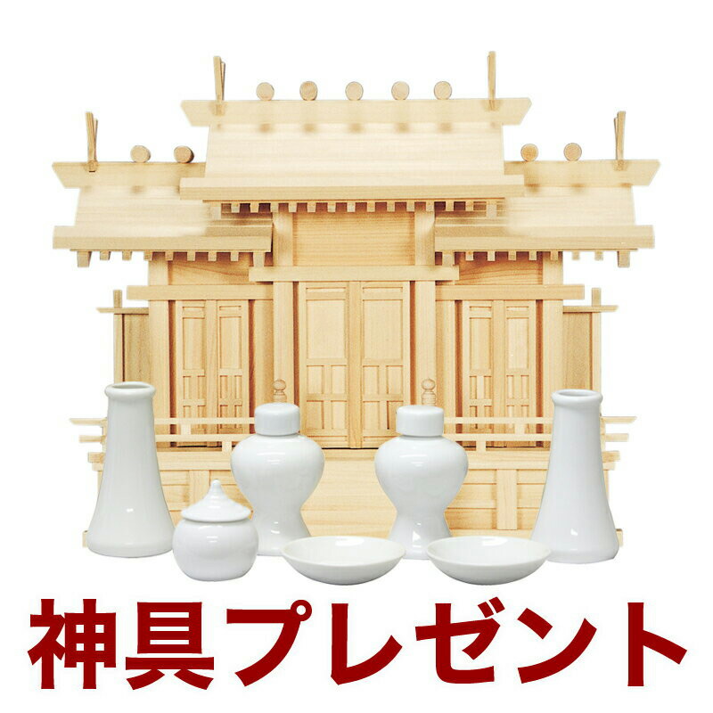 神棚特集