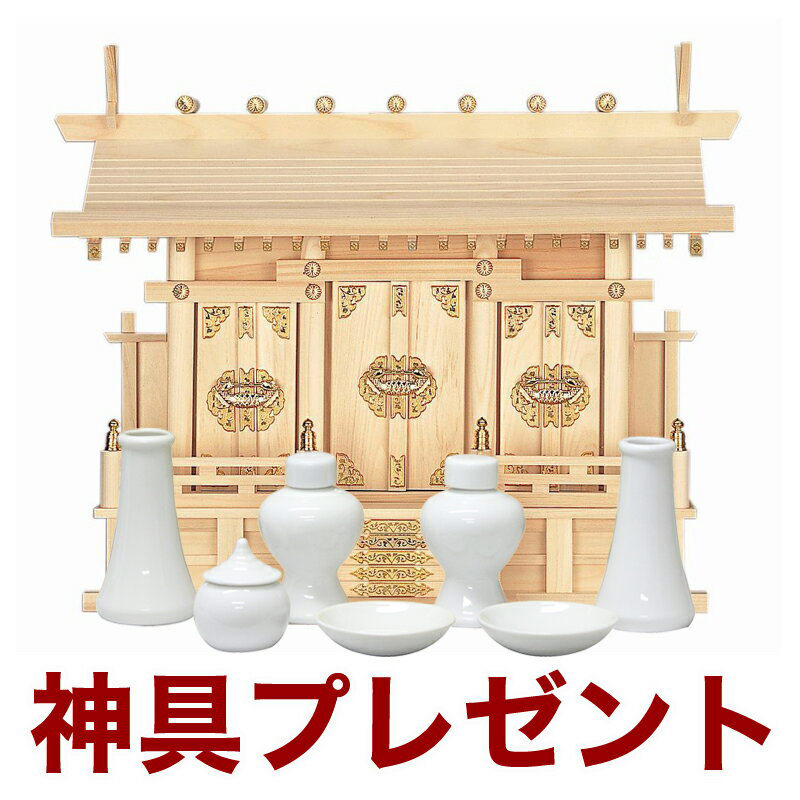 国産高級神棚 通し屋根三社（中） No36 （ひのき）日本製 神具 神棚セット 神棚 三社 神棚 セット 神棚 お札 神棚 お札
