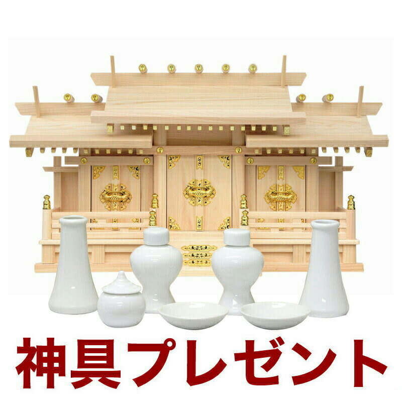 国産高級神棚 新寸屋根違い三社・大（ひのき） No50 日本製 ヒノキ製 神具 神棚セット 神棚セット 通販 販売 神棚 セット 神棚 お札｜仏壇・位牌のなーむくまちゃん工房